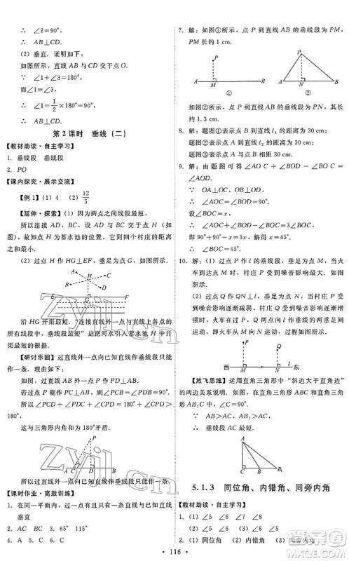 人民教育出版社2022能力培养与测试七年级数学下册人教版答案 人民教育出版社2022能力培养与测试七年级数学下册人教版答案