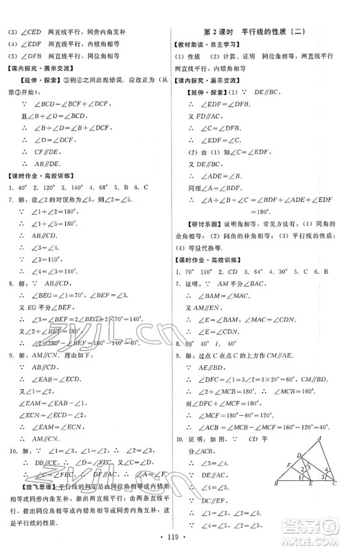 人民教育出版社2022能力培养与测试七年级数学下册人教版答案