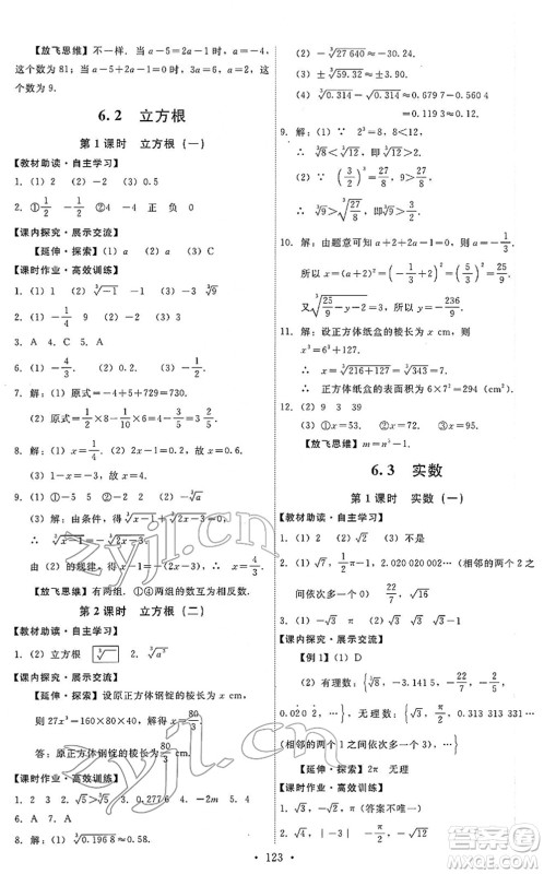 人民教育出版社2022能力培养与测试七年级数学下册人教版答案
