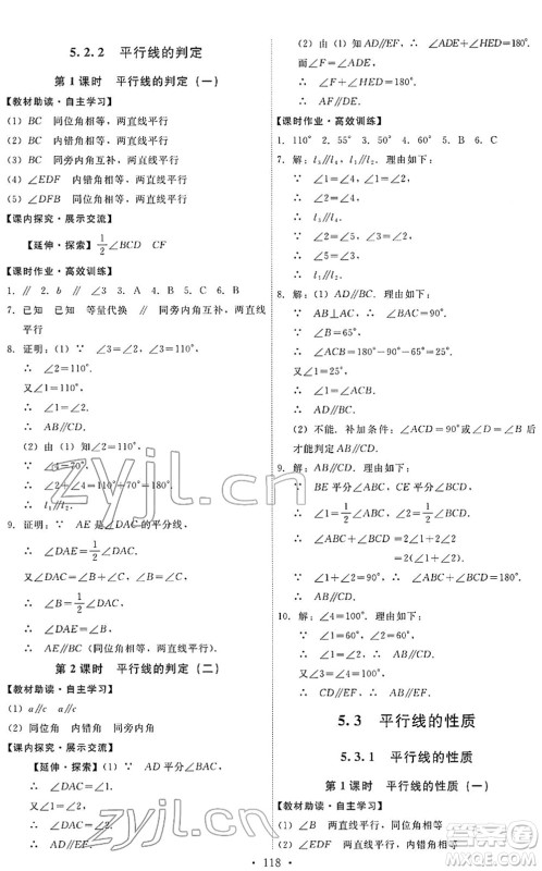 人民教育出版社2022能力培养与测试七年级数学下册人教版答案