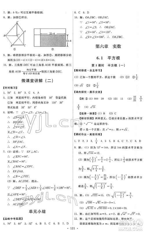 人民教育出版社2022能力培养与测试七年级数学下册人教版答案 人民教育出版社2022能力培养与测试七年级数学下册人教版答案