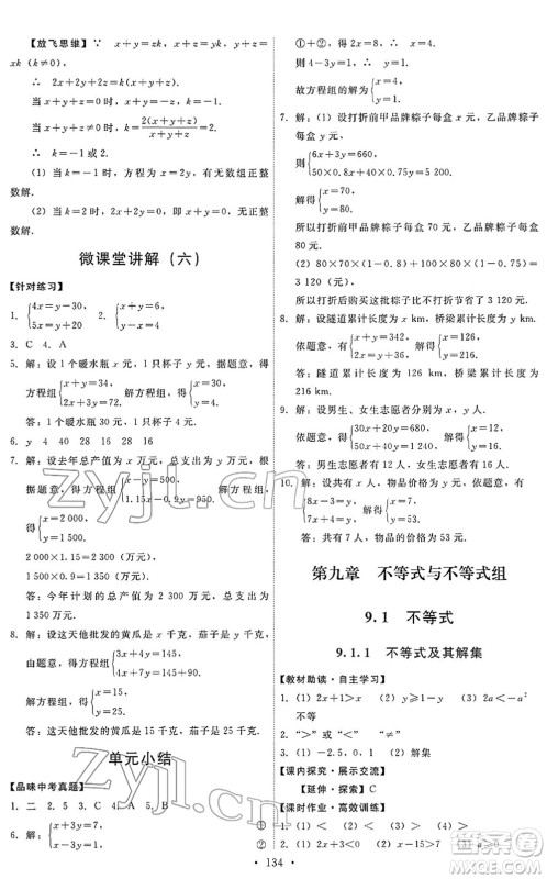 人民教育出版社2022能力培养与测试七年级数学下册人教版答案
