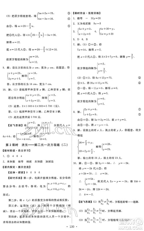 人民教育出版社2022能力培养与测试七年级数学下册人教版答案 人民教育出版社2022能力培养与测试七年级数学下册人教版答案