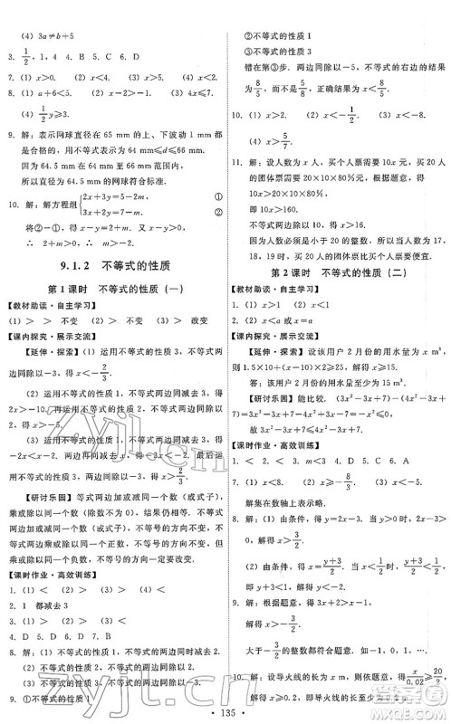 人民教育出版社2022能力培养与测试七年级数学下册人教版答案