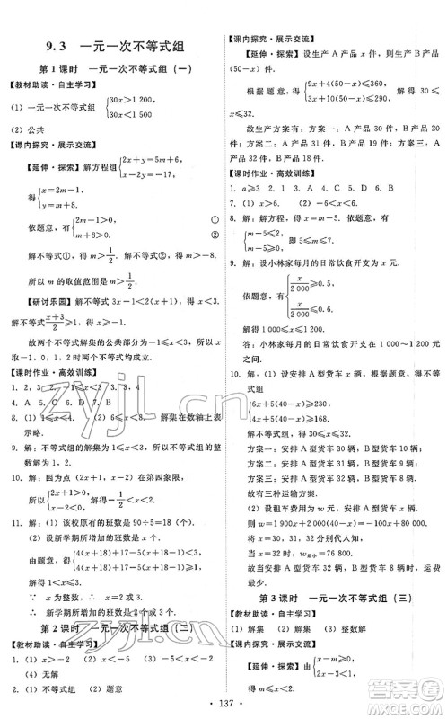 人民教育出版社2022能力培养与测试七年级数学下册人教版答案