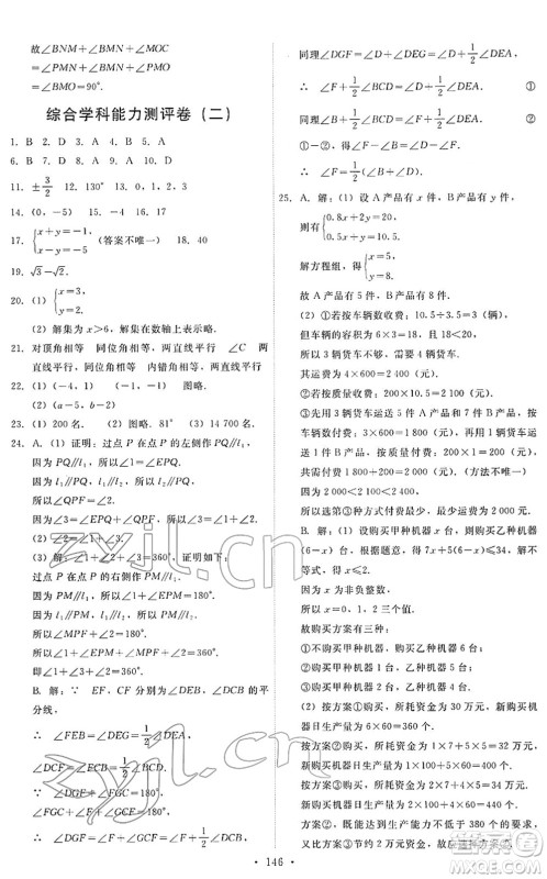 人民教育出版社2022能力培养与测试七年级数学下册人教版答案 人民教育出版社2022能力培养与测试七年级数学下册人教版答案