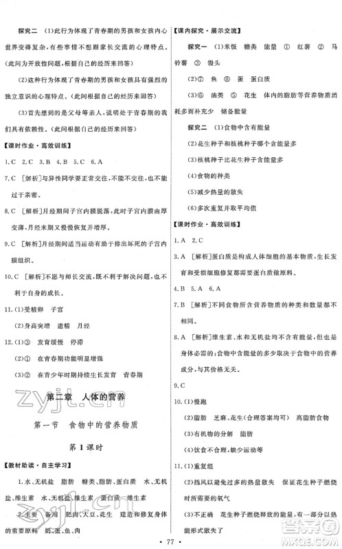 人民教育出版社2022能力培养与测试七年级生物下册人教版答案 人民教育出版社2022能力培养与测试七年级生物下册人教版答案