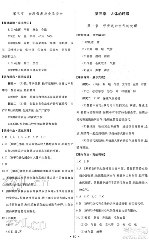 人民教育出版社2022能力培养与测试七年级生物下册人教版答案 人民教育出版社2022能力培养与测试七年级生物下册人教版答案