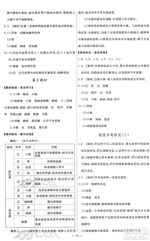 人民教育出版社2022能力培养与测试七年级生物下册人教版答案