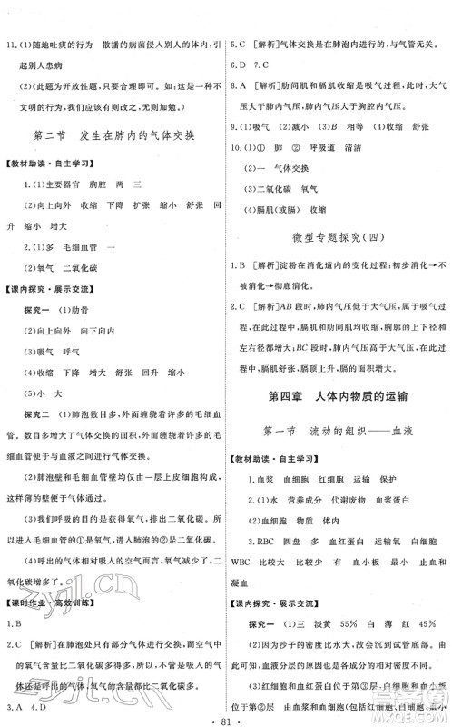 人民教育出版社2022能力培养与测试七年级生物下册人教版答案 人民教育出版社2022能力培养与测试七年级生物下册人教版答案