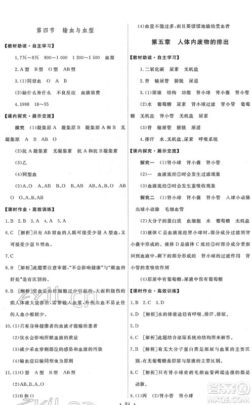 人民教育出版社2022能力培养与测试七年级生物下册人教版答案 人民教育出版社2022能力培养与测试七年级生物下册人教版答案