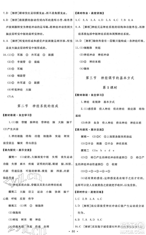 人民教育出版社2022能力培养与测试七年级生物下册人教版答案 人民教育出版社2022能力培养与测试七年级生物下册人教版答案