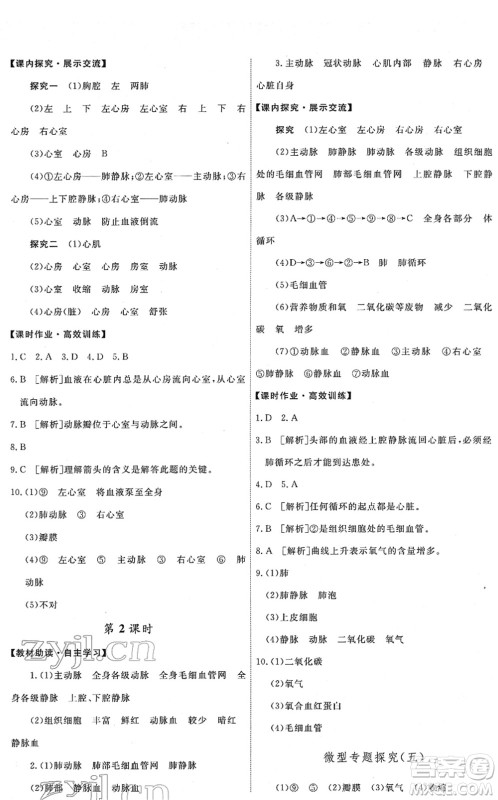 人民教育出版社2022能力培养与测试七年级生物下册人教版答案 人民教育出版社2022能力培养与测试七年级生物下册人教版答案