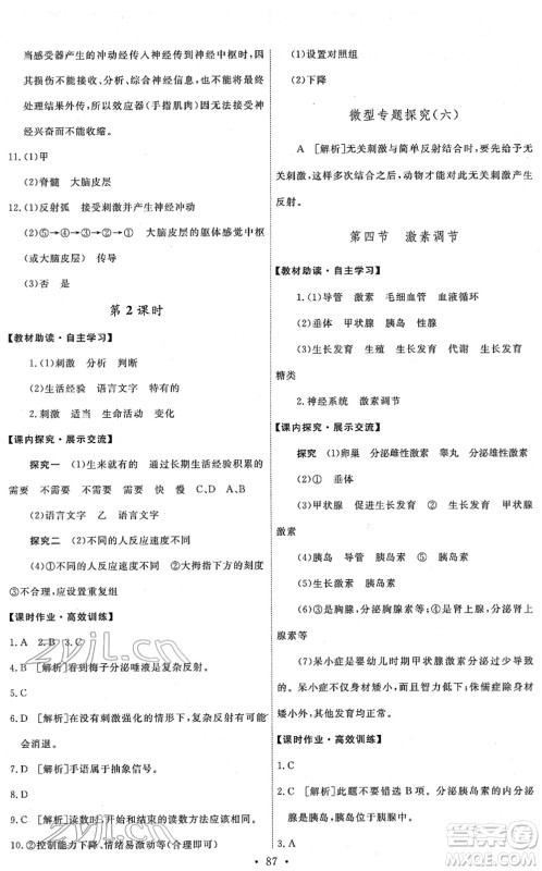 人民教育出版社2022能力培养与测试七年级生物下册人教版答案 人民教育出版社2022能力培养与测试七年级生物下册人教版答案