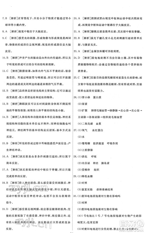 人民教育出版社2022能力培养与测试七年级生物下册人教版答案 人民教育出版社2022能力培养与测试七年级生物下册人教版答案