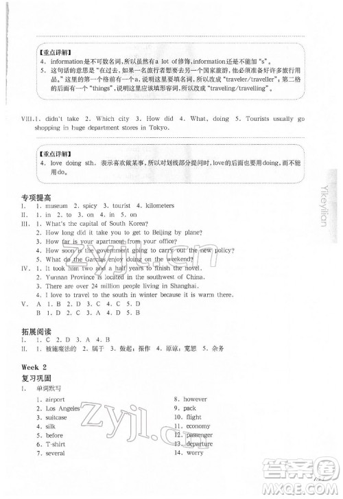 华东师范大学出版社2022一课一练六年级英语N版第二学期增强版华东师大版答案