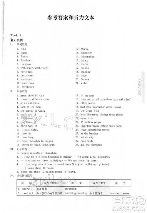 华东师范大学出版社2022一课一练六年级英语N版第二学期增强版华东师大版答案