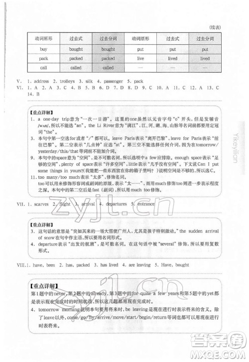 华东师范大学出版社2022一课一练六年级英语N版第二学期增强版华东师大版答案