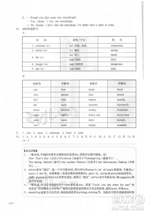 华东师范大学出版社2022一课一练六年级英语N版第二学期增强版华东师大版答案