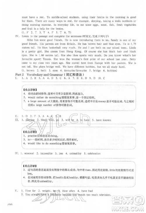 华东师范大学出版社2022一课一练六年级英语N版第二学期增强版华东师大版答案