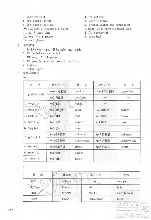 华东师范大学出版社2022一课一练六年级英语N版第二学期增强版华东师大版答案