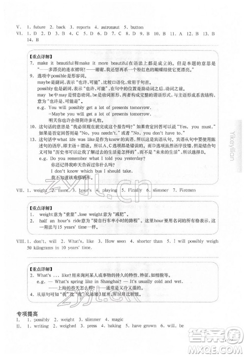 华东师范大学出版社2022一课一练六年级英语N版第二学期增强版华东师大版答案