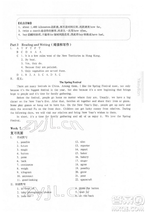 华东师范大学出版社2022一课一练六年级英语N版第二学期增强版华东师大版答案