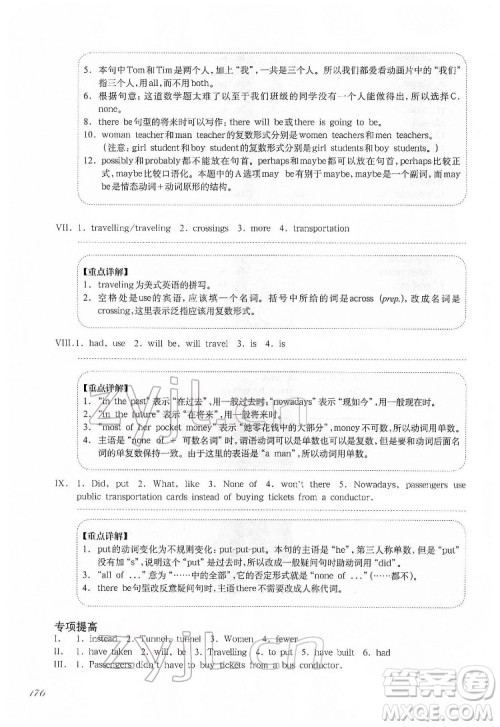 华东师范大学出版社2022一课一练六年级英语N版第二学期增强版华东师大版答案