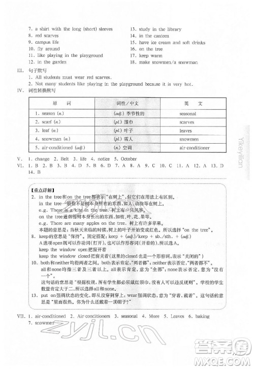 华东师范大学出版社2022一课一练六年级英语N版第二学期增强版华东师大版答案