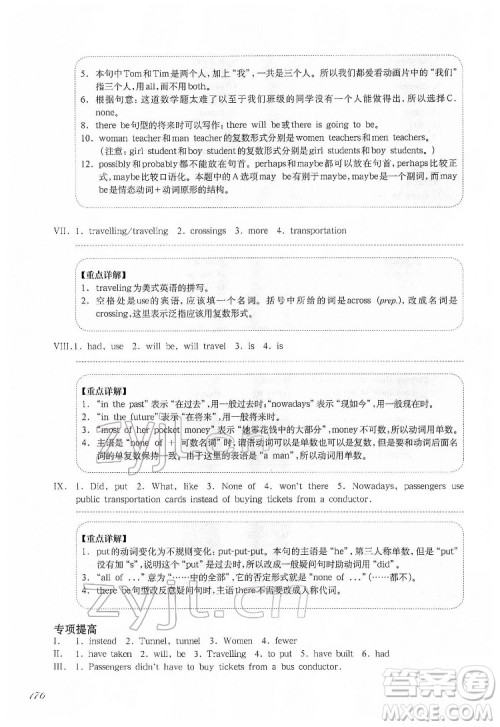 华东师范大学出版社2022一课一练六年级英语N版第二学期增强版华东师大版答案