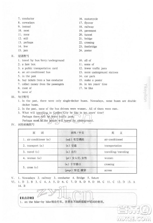 华东师范大学出版社2022一课一练六年级英语N版第二学期增强版华东师大版答案