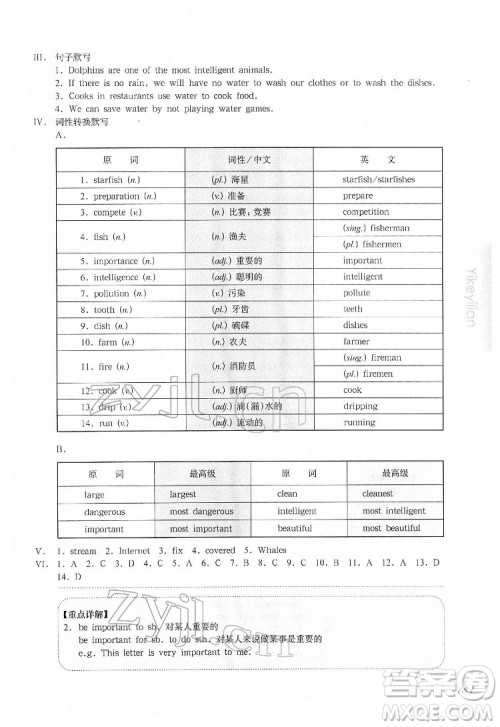 华东师范大学出版社2022一课一练六年级英语N版第二学期增强版华东师大版答案