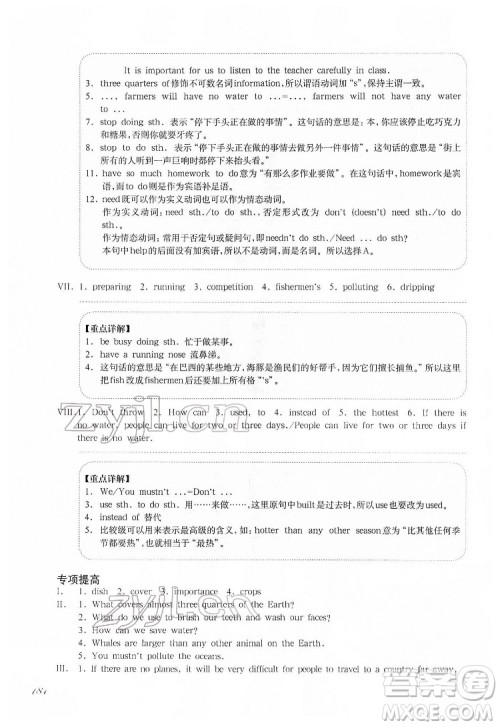 华东师范大学出版社2022一课一练六年级英语N版第二学期增强版华东师大版答案