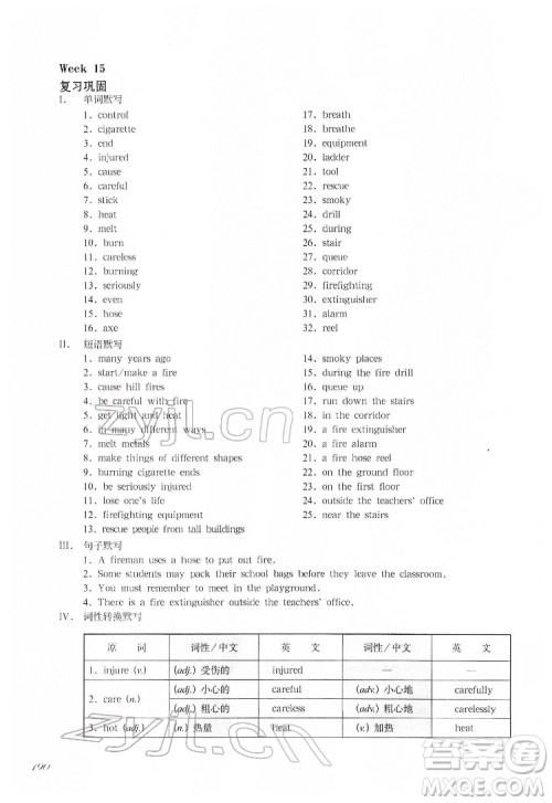 华东师范大学出版社2022一课一练六年级英语N版第二学期增强版华东师大版答案