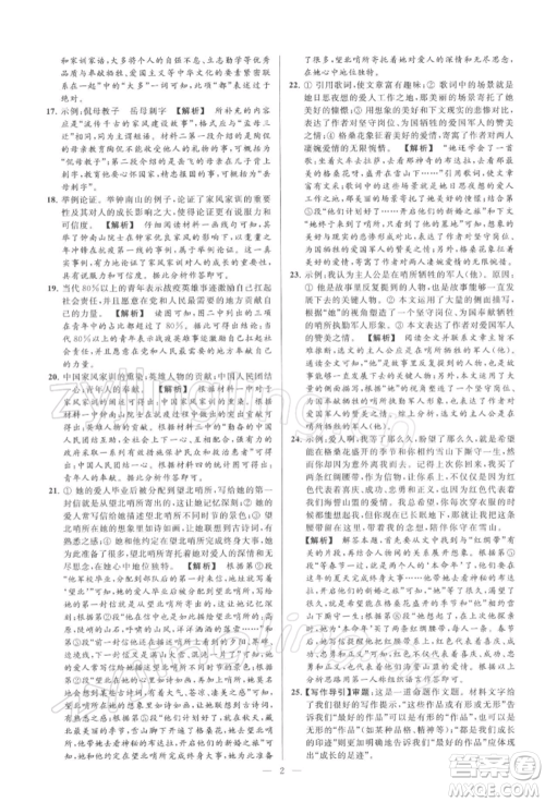 云南美术出版社2022亮点给力大试卷九年级下册语文人教版参考答案 云南美术出版社2022亮点给力大试卷九年级下册语文人教版参考答案