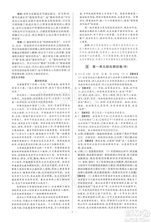 云南美术出版社2022亮点给力大试卷九年级下册语文人教版参考答案 云南美术出版社2022亮点给力大试卷九年级下册语文人教版参考答案