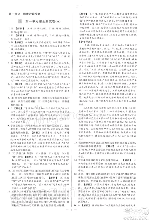 云南美术出版社2022亮点给力大试卷九年级下册语文人教版参考答案 云南美术出版社2022亮点给力大试卷九年级下册语文人教版参考答案