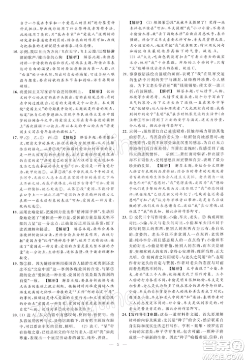 云南美术出版社2022亮点给力大试卷九年级下册语文人教版参考答案 云南美术出版社2022亮点给力大试卷九年级下册语文人教版参考答案