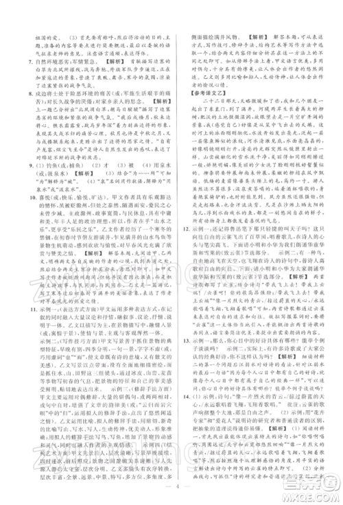 云南美术出版社2022亮点给力大试卷九年级下册语文人教版参考答案 云南美术出版社2022亮点给力大试卷九年级下册语文人教版参考答案