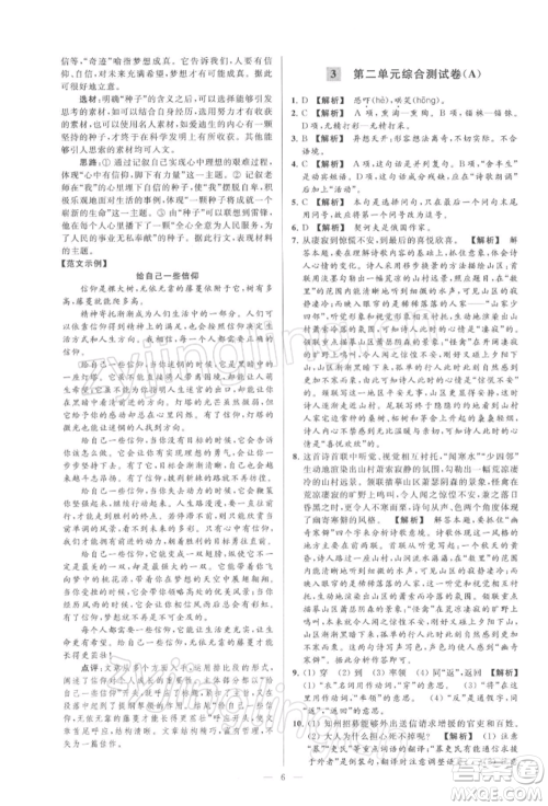 云南美术出版社2022亮点给力大试卷九年级下册语文人教版参考答案 云南美术出版社2022亮点给力大试卷九年级下册语文人教版参考答案