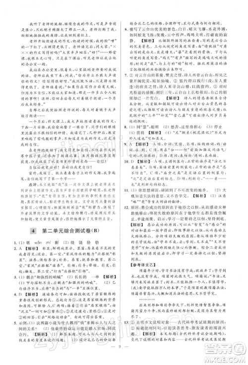 云南美术出版社2022亮点给力大试卷九年级下册语文人教版参考答案 云南美术出版社2022亮点给力大试卷九年级下册语文人教版参考答案
