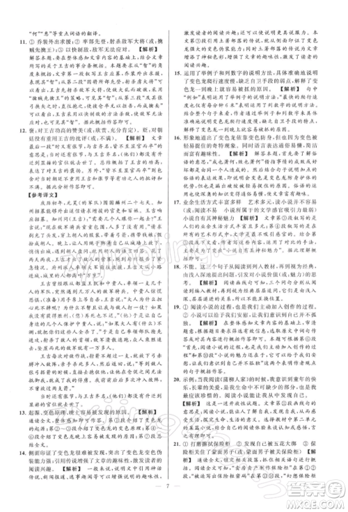 云南美术出版社2022亮点给力大试卷九年级下册语文人教版参考答案 云南美术出版社2022亮点给力大试卷九年级下册语文人教版参考答案