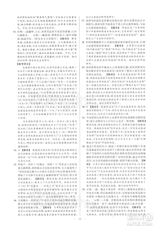 云南美术出版社2022亮点给力大试卷九年级下册语文人教版参考答案 云南美术出版社2022亮点给力大试卷九年级下册语文人教版参考答案