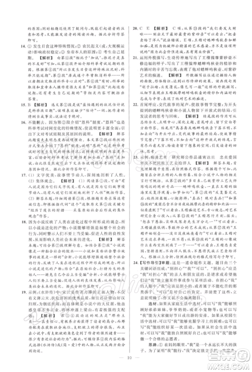 云南美术出版社2022亮点给力大试卷九年级下册语文人教版参考答案 云南美术出版社2022亮点给力大试卷九年级下册语文人教版参考答案