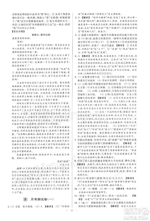 云南美术出版社2022亮点给力大试卷九年级下册语文人教版参考答案