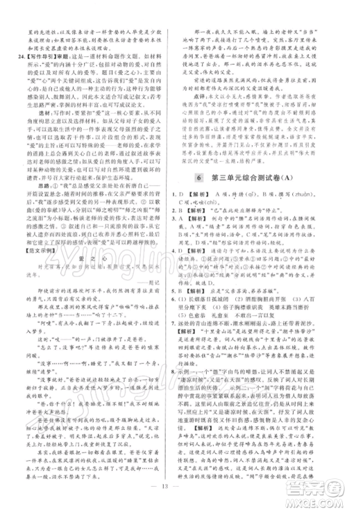 云南美术出版社2022亮点给力大试卷九年级下册语文人教版参考答案 云南美术出版社2022亮点给力大试卷九年级下册语文人教版参考答案