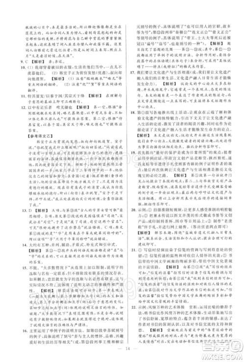 云南美术出版社2022亮点给力大试卷九年级下册语文人教版参考答案 云南美术出版社2022亮点给力大试卷九年级下册语文人教版参考答案