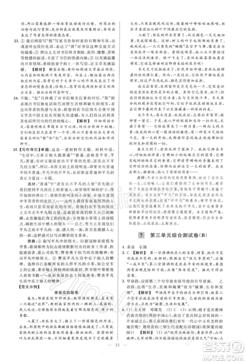 云南美术出版社2022亮点给力大试卷九年级下册语文人教版参考答案 云南美术出版社2022亮点给力大试卷九年级下册语文人教版参考答案