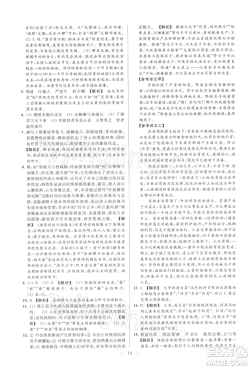 云南美术出版社2022亮点给力大试卷九年级下册语文人教版参考答案 云南美术出版社2022亮点给力大试卷九年级下册语文人教版参考答案