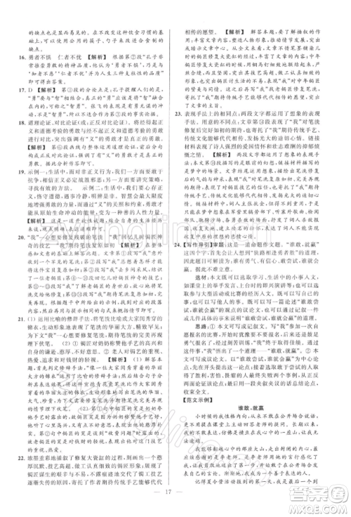 云南美术出版社2022亮点给力大试卷九年级下册语文人教版参考答案 云南美术出版社2022亮点给力大试卷九年级下册语文人教版参考答案